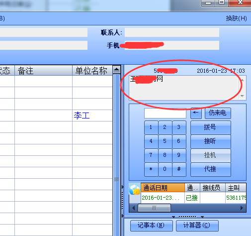 來電彈屏軟件 賦能客服中心，打造卓越服務(wù)體驗(yàn)